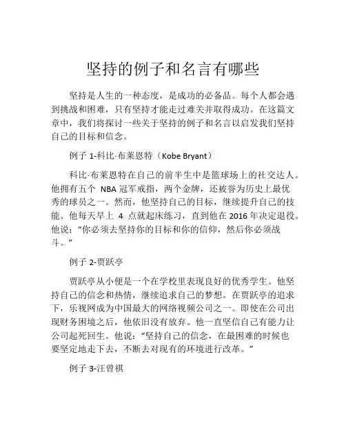 坚持的例子和名言有哪些