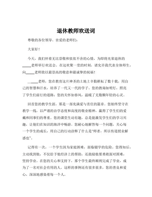 退休教师欢送词