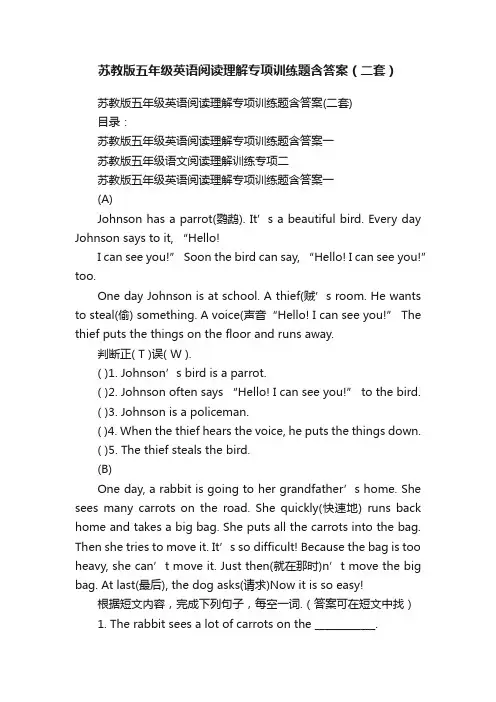 苏教版五年级英语阅读理解专项训练题含答案（二套）