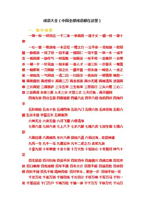 成语大全（中国全部成语都在这里）