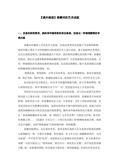 【课外阅读】姜夔词的艺术成就 (2)