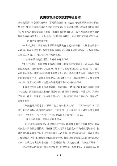 我国城市形态演变的特征总结