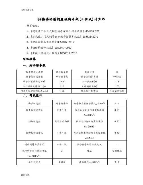 型钢悬挑脚手架(扣件式)计算书
