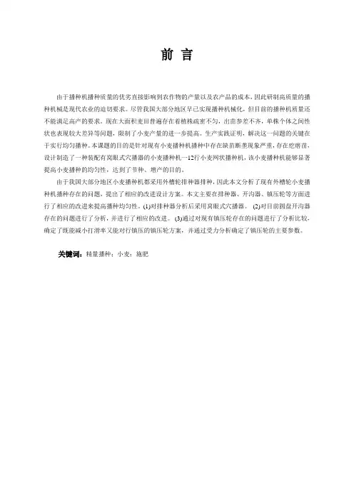 小麦播种机设计说明书