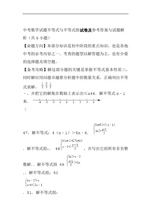中考数学试题不等式与不等式组试卷及参考答案与试题解析