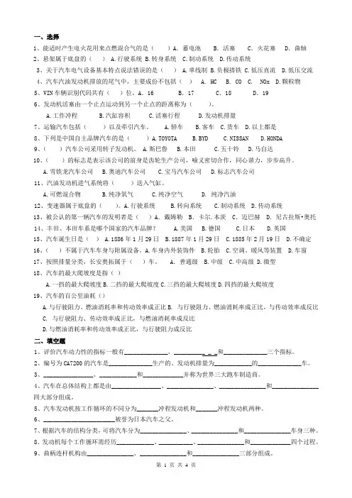 汽车概论期末总复习题