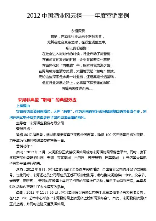 2012中国酒业风云榜——年度营销案例