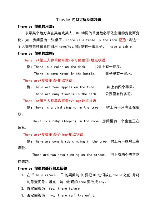 therebe句型讲解及练习题