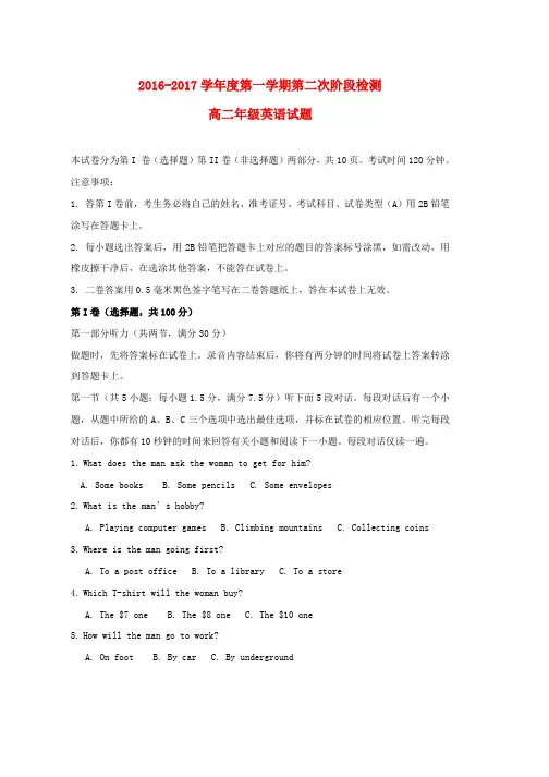 高二语文上学期第二次检测试题word版本