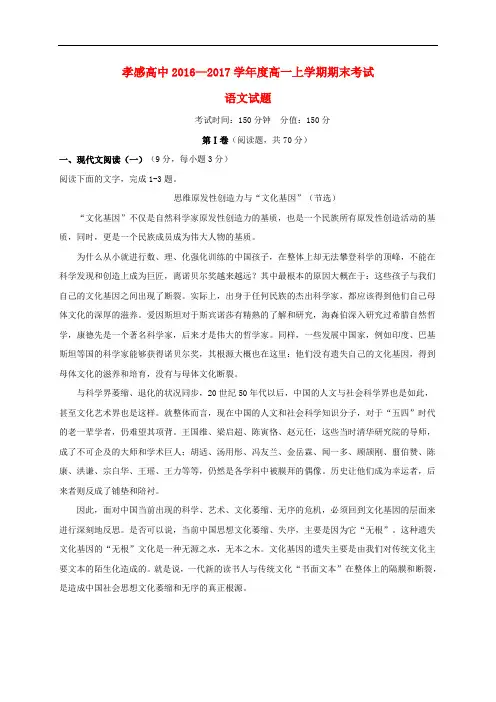 湖北省孝感高级中学高一语文上学期期末考试试题