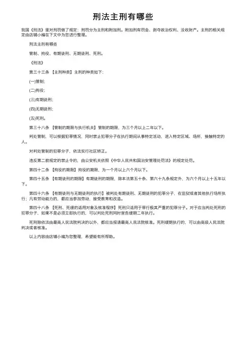 刑法主刑有哪些
