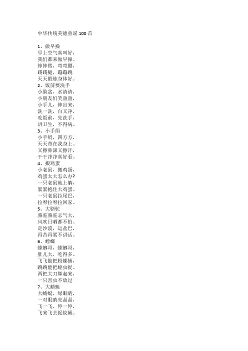 中华传统美德童谣100首