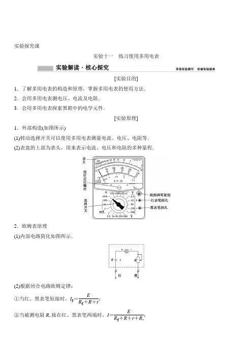2020年高考物理新课标第一轮总复习讲义：实验十一 练习使用多用电表 含答案