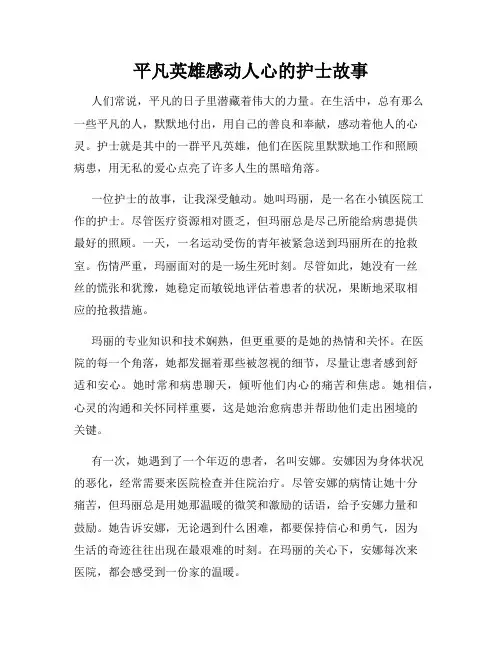 平凡英雄感动人心的护士故事