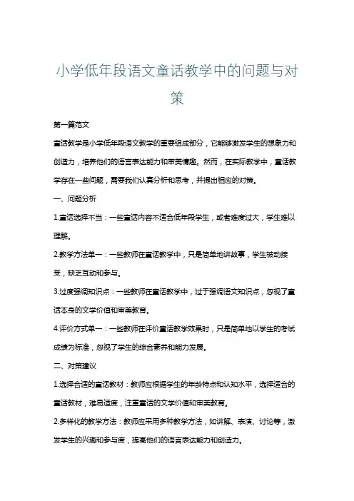 小学低年段语文童话教学中的问题与对策