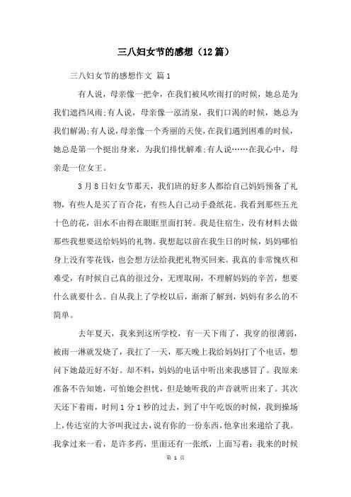 三八妇女节的感想(12篇)