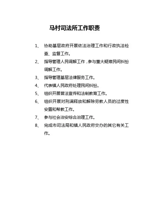 司法所规章制度