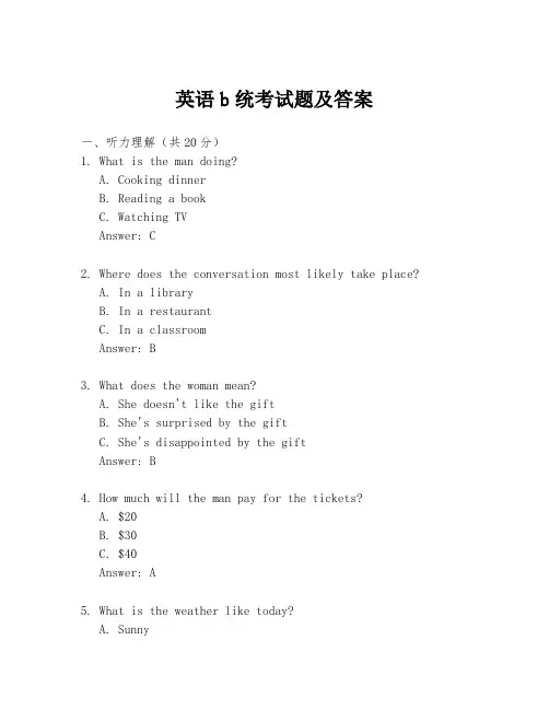 英语b统考试题及答案
