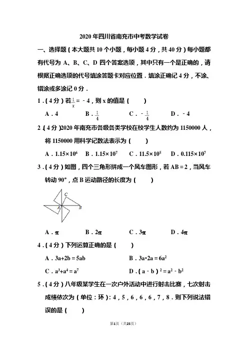 2020年四川省南充市中考数学试题和答案
