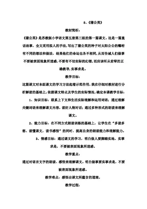 2017-2018年苏教版小学语文三年级上册8.doc蒲公英【新版】
