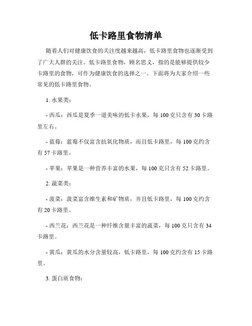 低卡路里食物清单