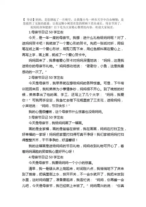 母亲节日记50字左右（5篇）