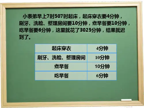 小学人教四年级数学《合理安排时间》