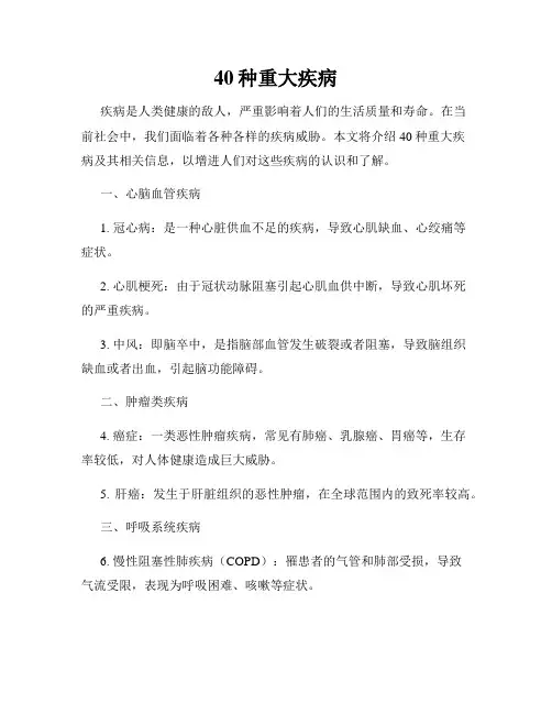 40种重大疾病