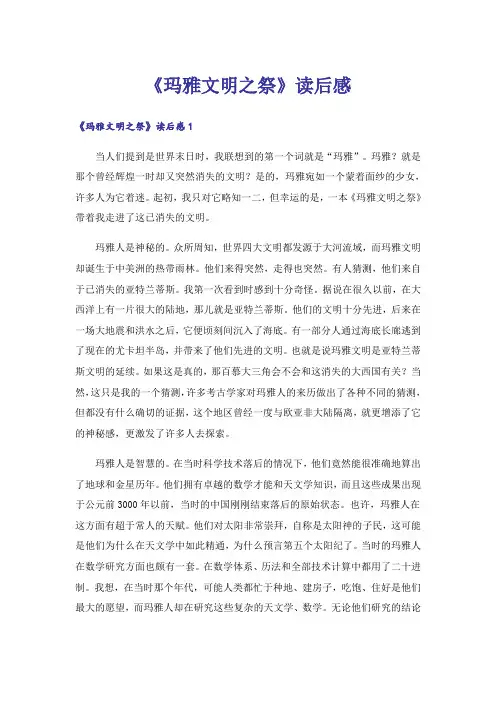 《玛雅文明之祭》读后感