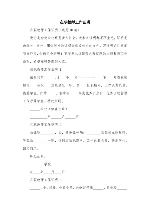 在职教师工作证明