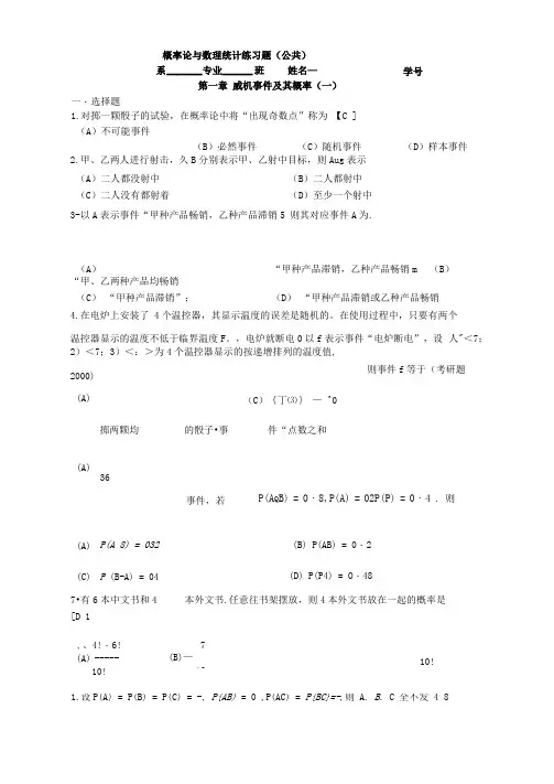 概率论与数理统计练习题第一章答案