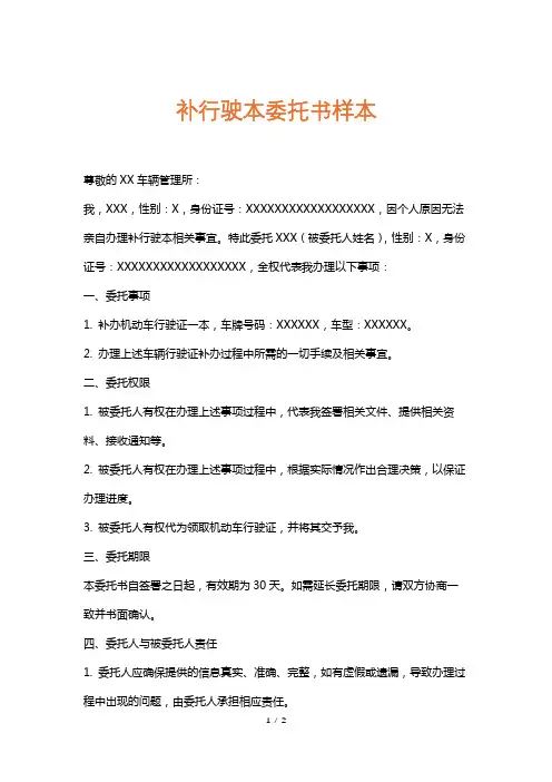 补行驶本委托书样本