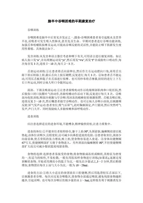 脑卒中吞咽困难的早期康复治疗