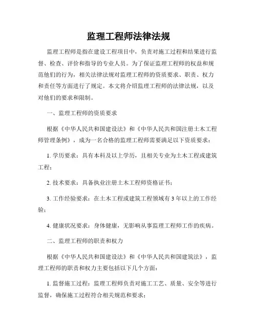 监理工程师法律法规