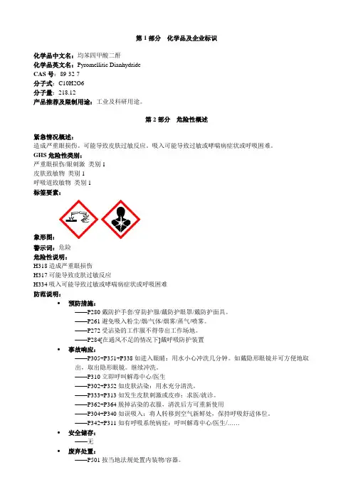 均苯四甲酸二酐-安全技术说明书MSDS