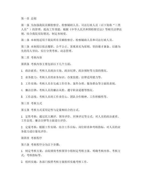 检察院三类人员绩效考核管理制度