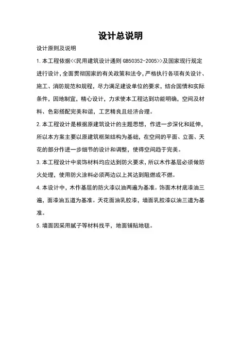 公安局多功能厅设计说明