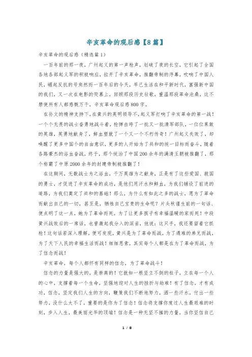 辛亥革命的观后感【8篇】