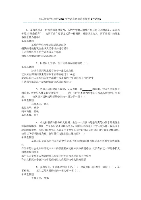 九江事业单位招聘2018年考试真题及答案解析【考试版】 