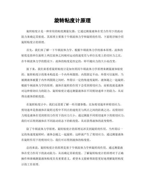 旋转粘度计原理