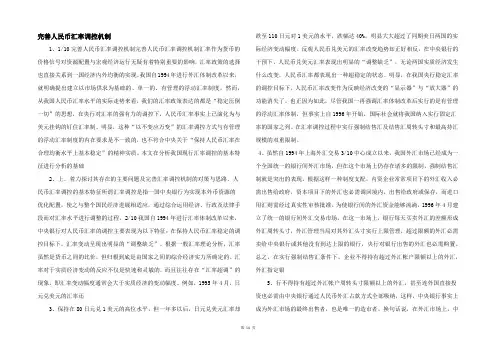 完善人民币汇率调控机制