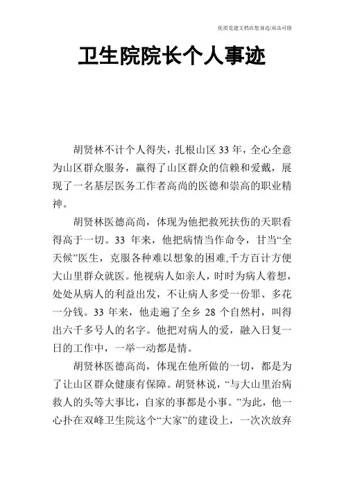 卫生院院长个人事迹