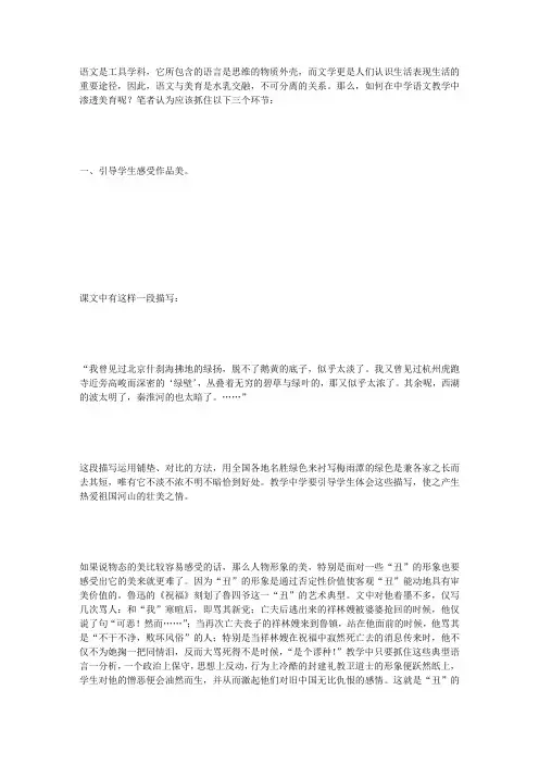 浅谈语文课堂教学中的美育