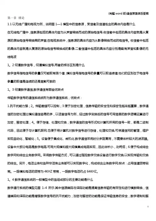 (完整word版)通信原理课后答案