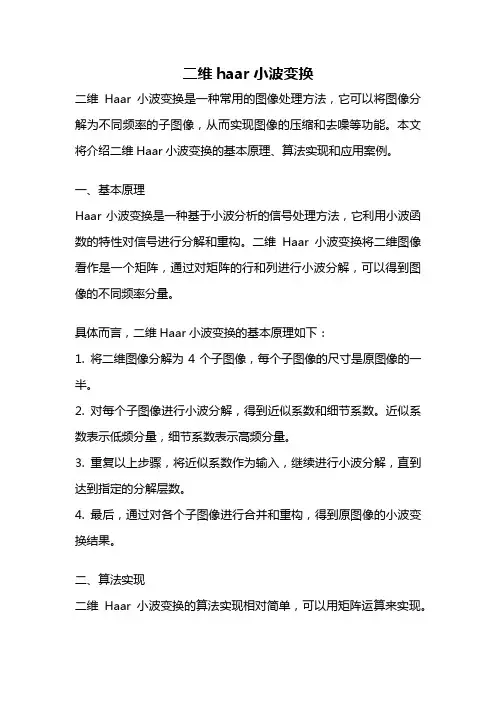 二维haar小波变换