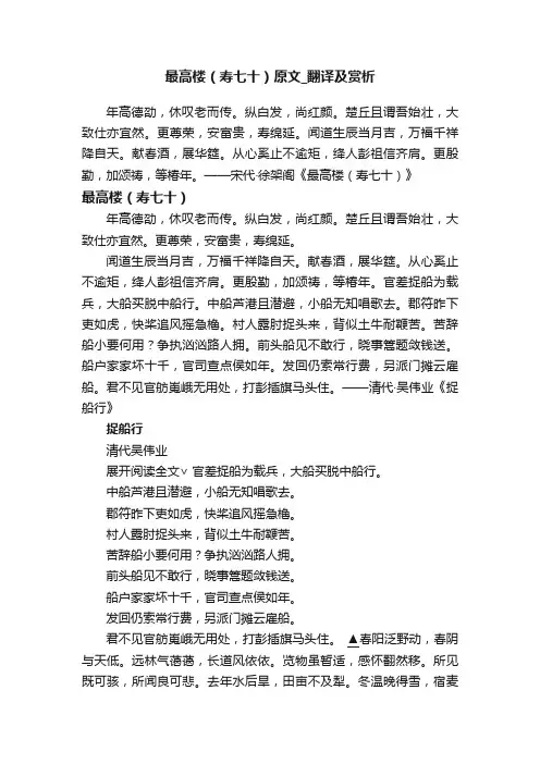 最高楼（寿七十）原文_翻译及赏析
