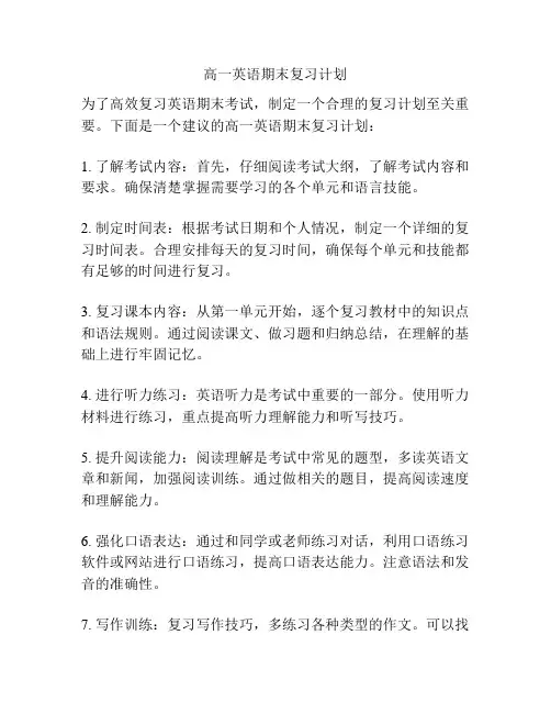 高一英语期末复习计划
