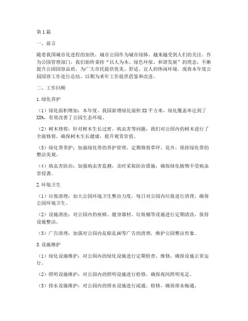 公园园容年终总结范文(3篇)