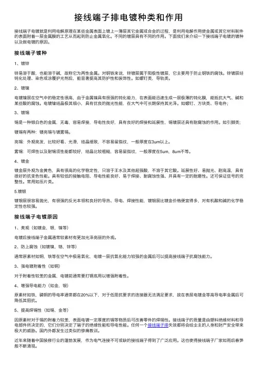 接线端子排电镀种类和作用