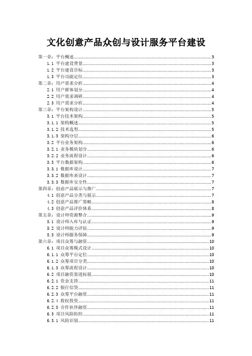 文化创意产品众创与设计服务平台建设